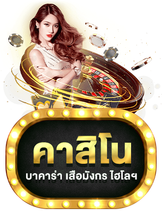 คาสิโน by allone66